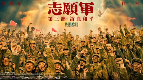 志愿军：浴血和平【五折购票】